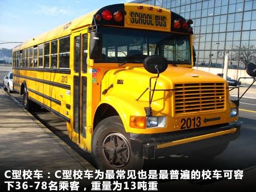 美國校車的分類