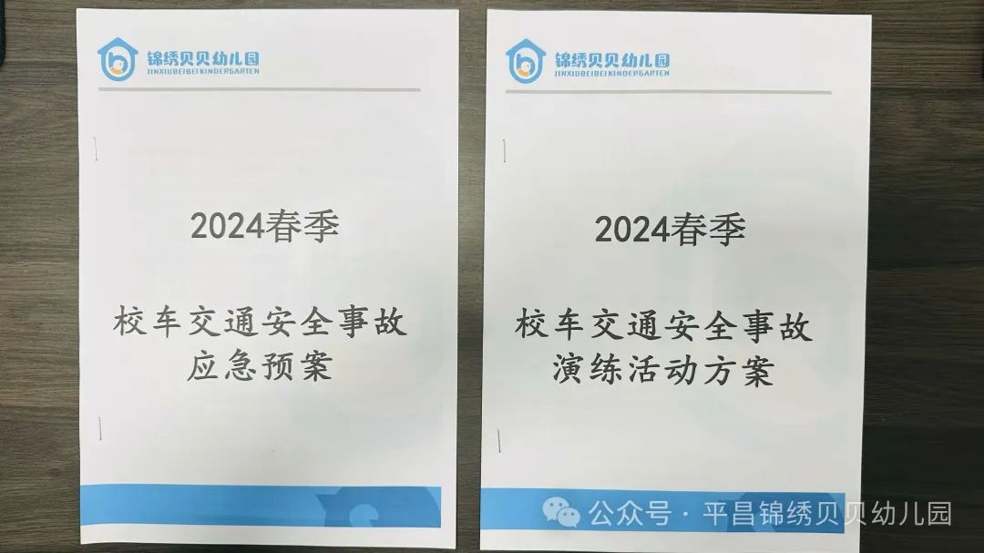 錦繡貝貝 | 校車交通事故應(yīng)急演練