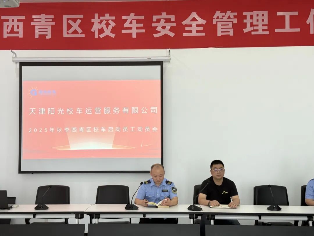 【安全可靠 服務(wù)高效】— 歡迎您乘坐西青校車