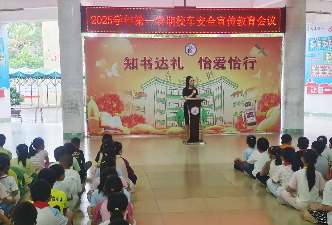 【安全教育】織密校車安全網(wǎng)，筑牢出行防護線——東怡小學(xué)開展校車安全教育系列活動