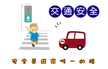 開學(xué)啦！交警蜀黍?yàn)槟銣?zhǔn)備了“交通安全大禮包”，趕緊收好了！