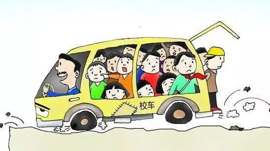 開學(xué)季，拒乘“黑校車”