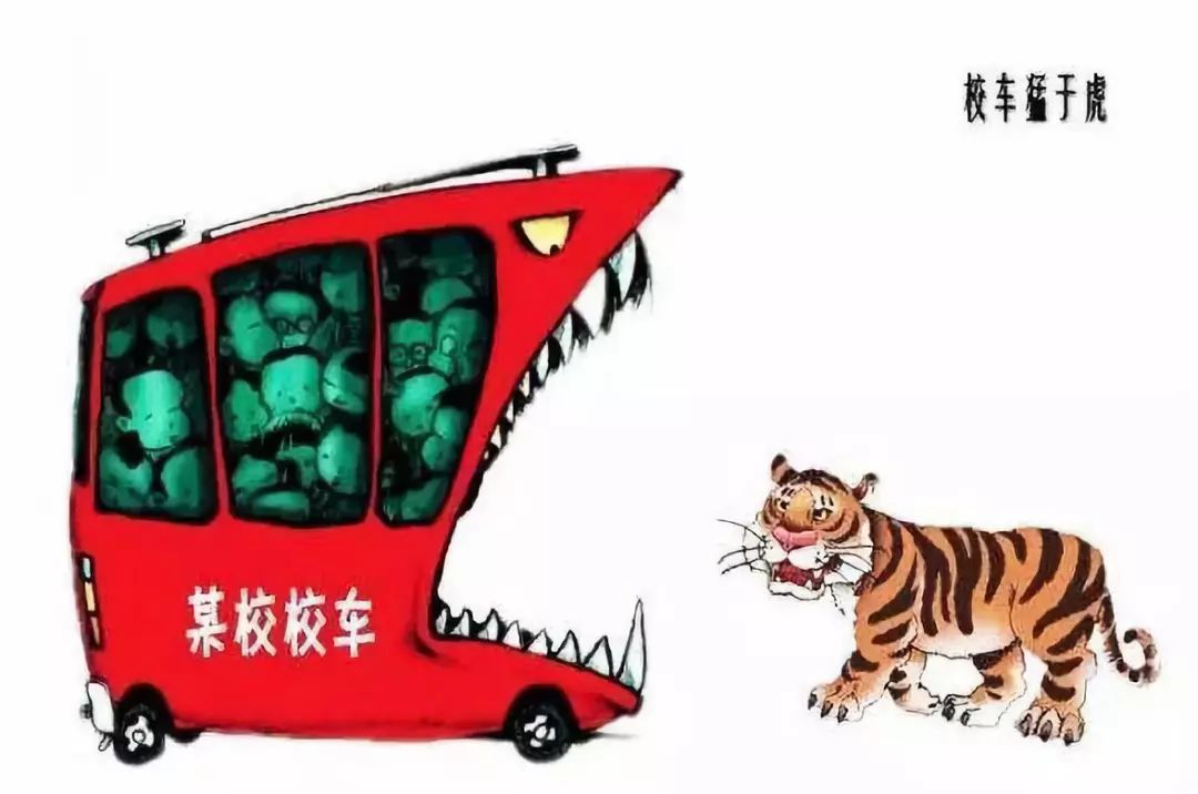 開學(xué)季，拒乘“黑校車”