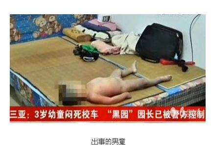 校車事故四： 

事故時間：2011年8月29日

事故原因：被司機和接車老師遺忘在校車上

事故發生地：海南省三亞市

死亡人數：一名3歲男童

事故細節：2011年8月29日,海南省三亞市一名3歲男童早上7時許乘接送車抵達幼兒園后,因睡著而未被司機、老師清點到,以致被遺忘在校車內9小時。直到下午4時30分左右被發現時,男童已經停止呼吸。


