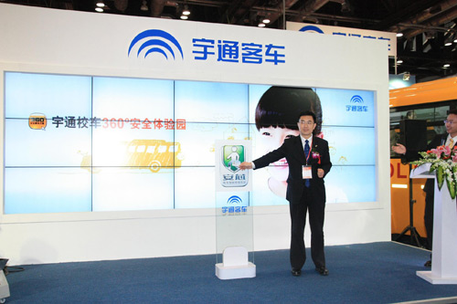 首屆中國國際校車展北京開幕 宇通360°安全解決方案備受關注