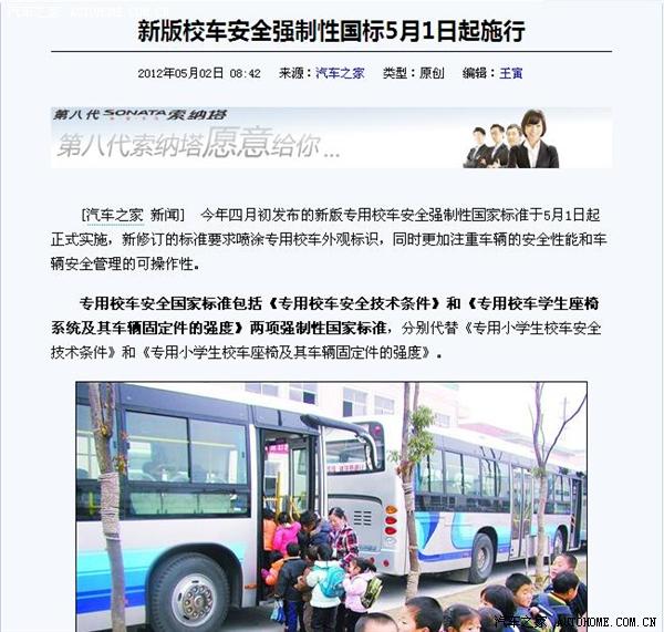 校車新標準是窮人喝不起的肉粥！(圖)