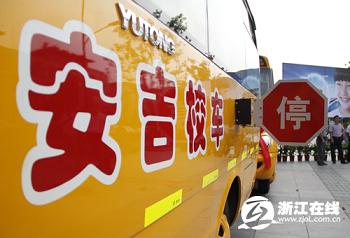  安吉：1500萬(wàn)采購(gòu)70輛大鼻子校車 中小學(xué)生受益