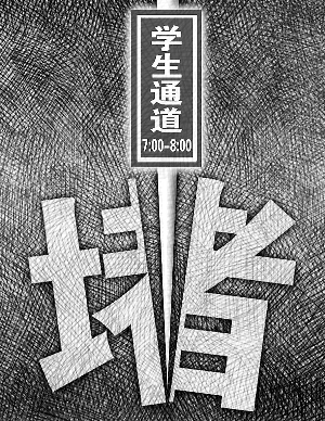 開(kāi)學(xué)添堵，早就成了開(kāi)車人的共識(shí)。9月3日，正式開(kāi)學(xué)日，京城各處再次傳來(lái)?yè)矶孪ⅰ? border=