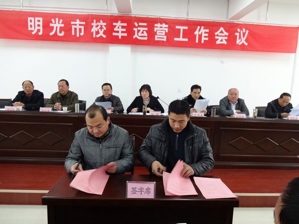 明光市校車運(yùn)營工作會議召開