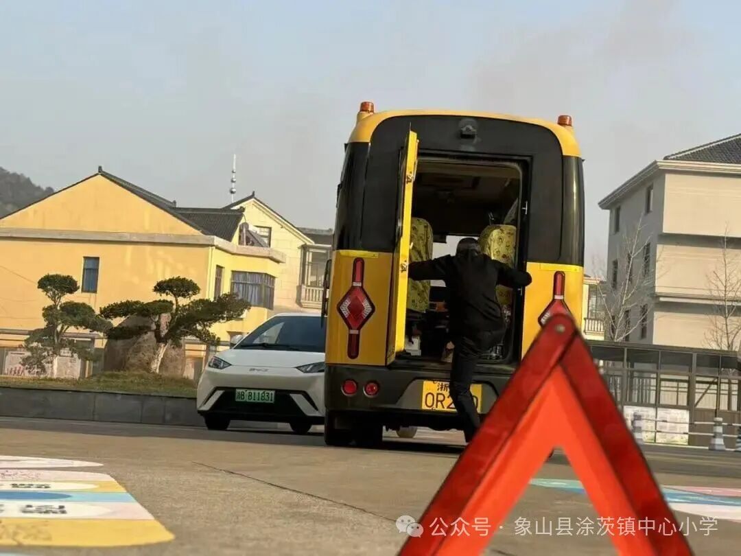聚焦校車安全，筑牢生命防線——涂茨小學(xué)校車安全應(yīng)急演練紀(jì)實(shí)