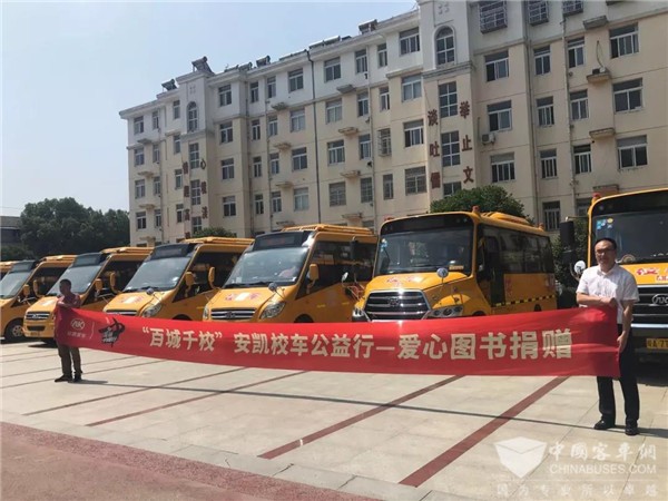 情系留守兒童，“百城千?！卑矂P校車公益行為愛再出發