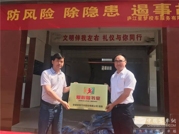 情系留守兒童，“百城千?！卑矂P校車公益行為愛再出發