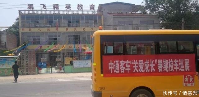 中通校車(chē)駛?cè)胙嘹w大地——暑期巡展系列報(bào)道之三