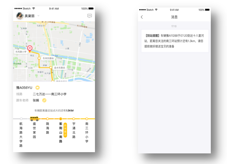 安芯訪談：家長們最喜歡哪些功能？