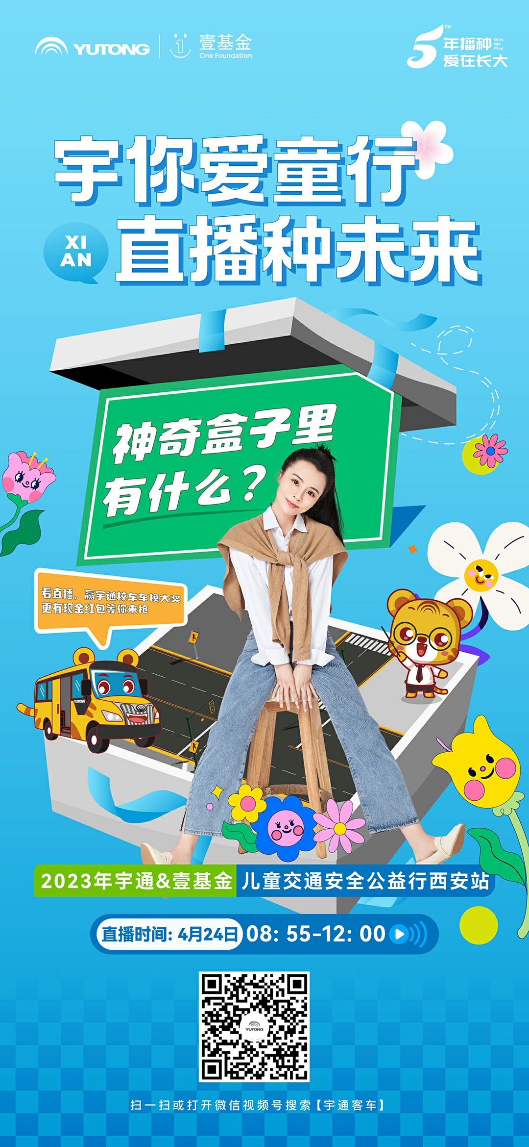 神奇的盒子里有什么？就在明天，來直播間找答案贏大獎！