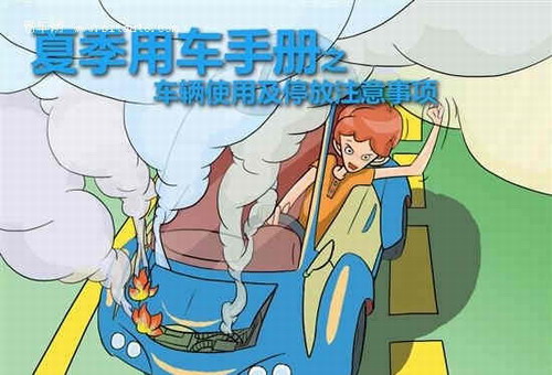 校車暴曬后如何快速降溫？