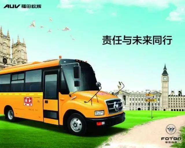福田歐輝：“細節(jié)與綠色”展現(xiàn)中國校車實力
