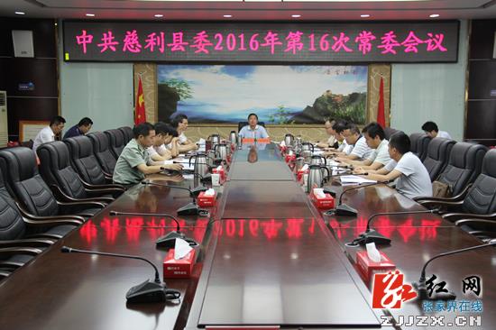 湖南省慈利縣第16次常委會議校車安全管理工作匯報(bào)