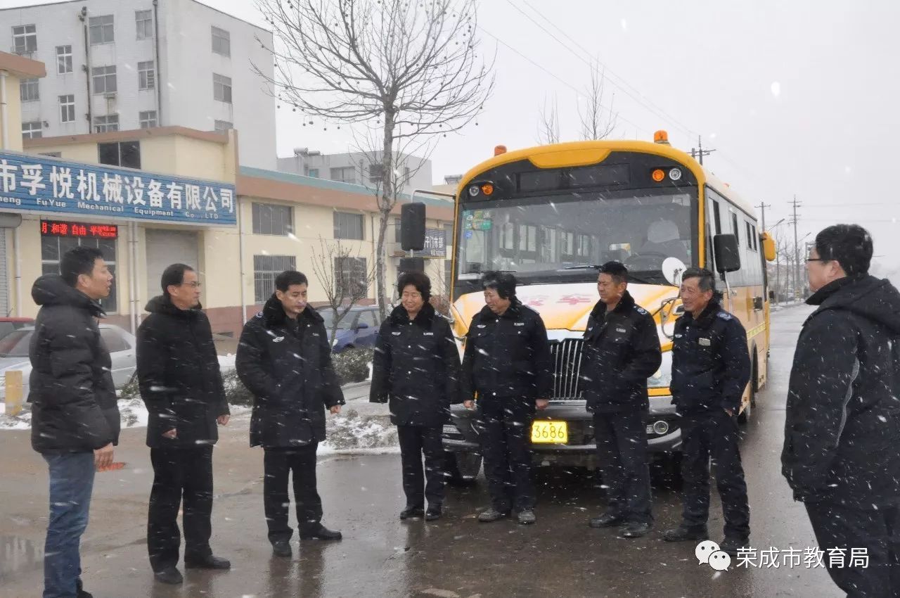 雪后，榮成市教育局對(duì)這些校車(chē)運(yùn)行路段進(jìn)行考察