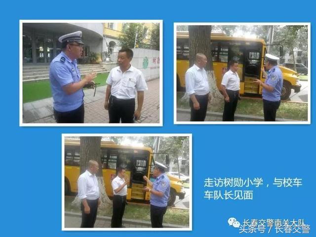 新學(xué)期開(kāi)學(xué)季丨長(zhǎng)春交警為校車(chē)駕駛員和學(xué)生家長(zhǎng)送去“交通安全禮”
