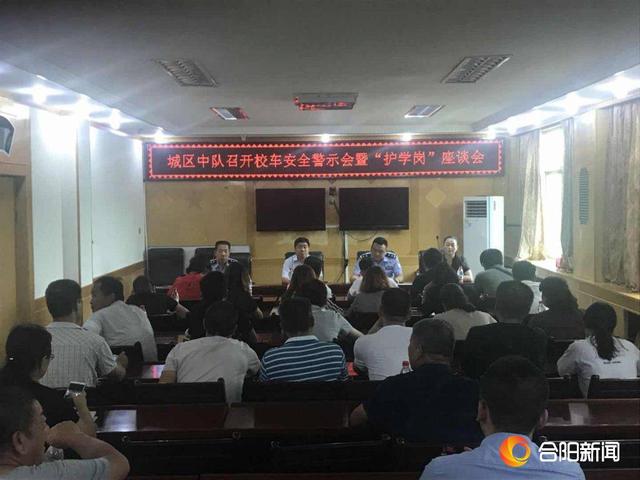 合陽縣公安局交警大隊(duì)召開2018年新學(xué)期校車交通安全警示會(huì)暨護(hù)學(xué)崗座談會(huì)