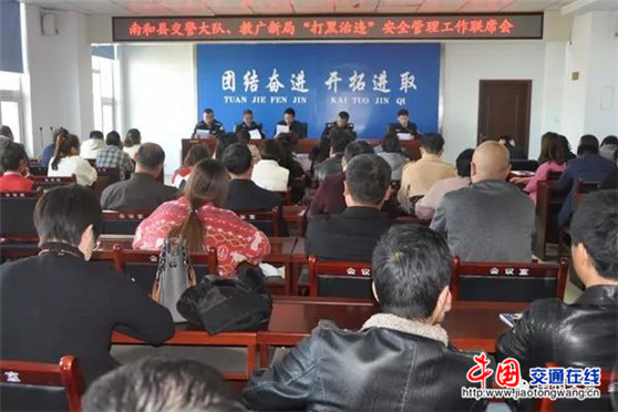 邢臺(tái)南和交警聯(lián)合縣教廣新局召開(kāi)校車“打黑治違”安全管理工作推進(jìn)會(huì)