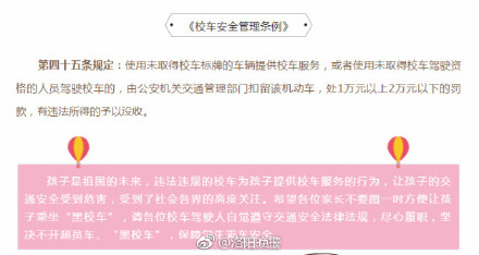未取得校車標牌便敢接送學生，洛陽交警再次開出萬元罰單！