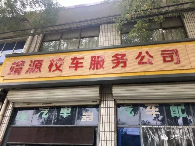 靈壽縣公安交警大隊(duì)深入校車(chē)服務(wù)公司開(kāi)展督導(dǎo)檢查
