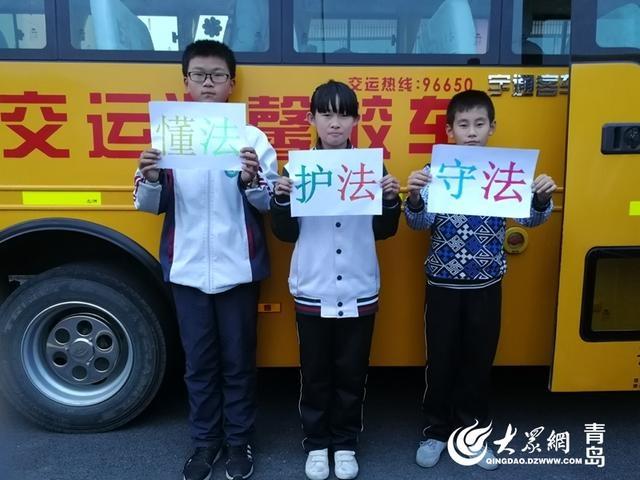 交運西海岸校車開展“法制宣傳”活動