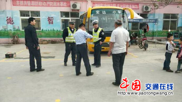 河南濮陽臺前縣交警部門開展校車安全隱患排查治理