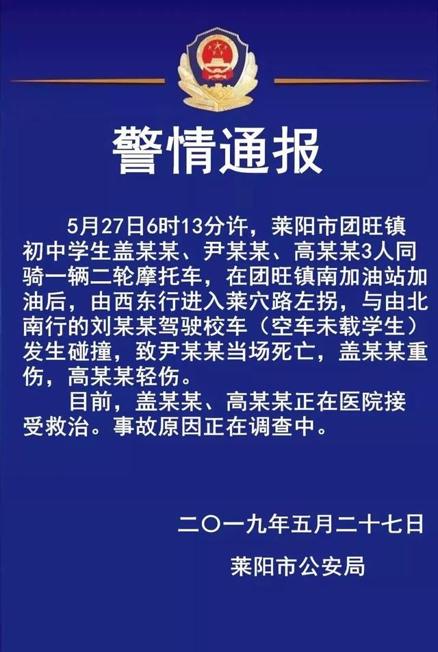關(guān)注 | 煙臺三少年同騎一輛摩托車與校車相撞，1死2傷