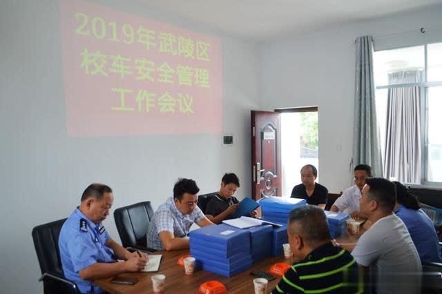 常德交警直屬二大隊(duì)：積極參加市武陵區(qū)2019年校車(chē)安全管理工作會(huì)議