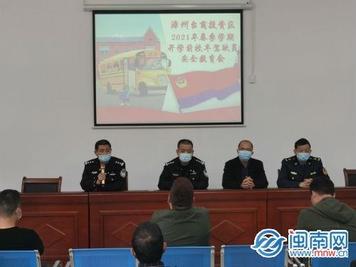 春季開學(xué) 漳州臺(tái)商多部門開展校車安全大檢查