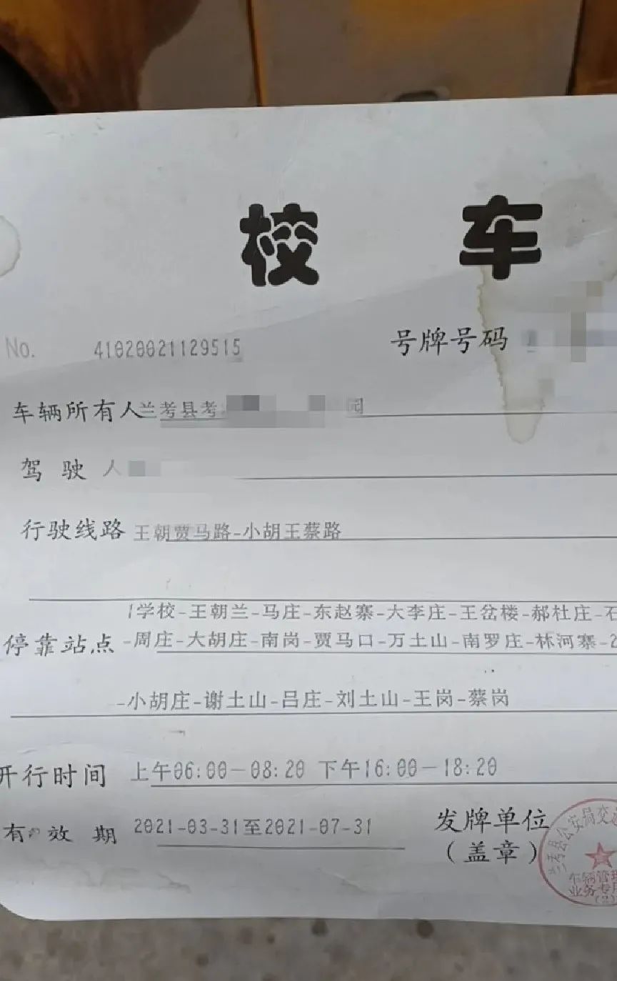 事關孩子安全：校車標牌已過期，蘭考交警罰你沒商量！