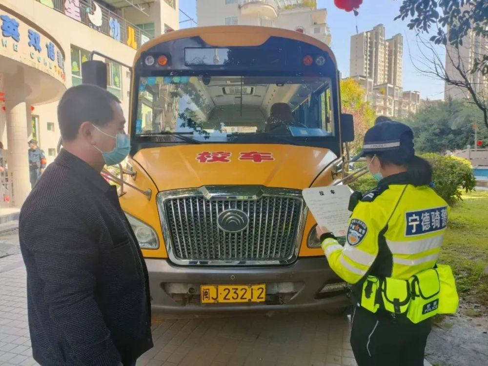 寧德交警開展校車安全檢查，為學校復課加把“安全鎖”