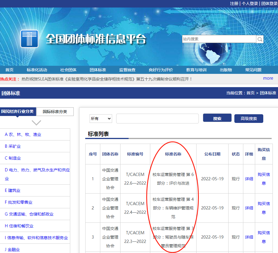 青島給全國立標準！全國首個校車運營服務管理團體標準正式發布