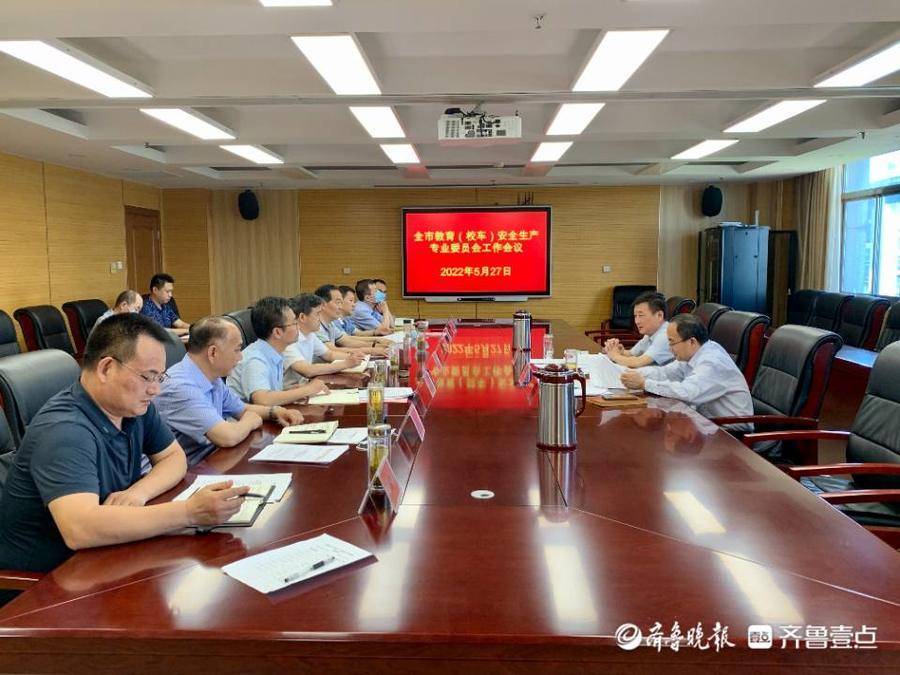 織密織牢校園安全網，棗莊市教育（校車）專委會工作會議召開