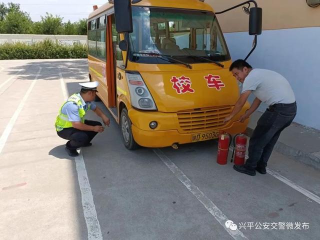 「興平交警」夏季學(xué)期末開展校車安全大檢查