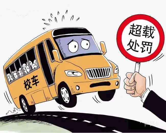 【以案釋法】校車嚴(yán)重超載，被判處危險駕駛罪！