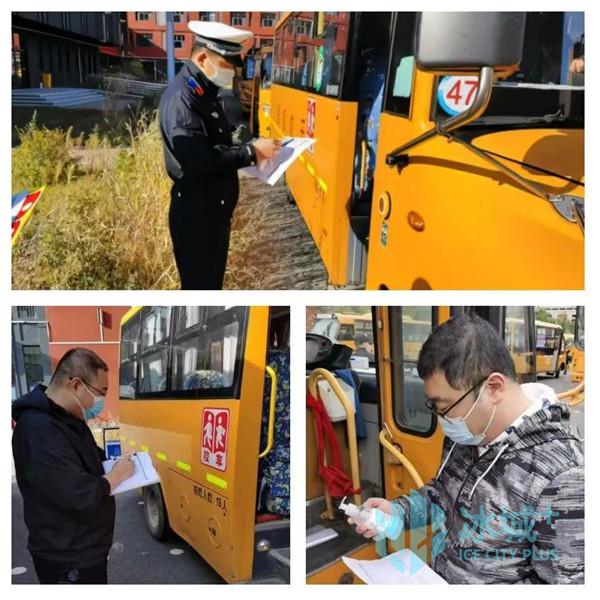 筑牢平安上學(xué)路！道里區(qū)開展校車安全檢查