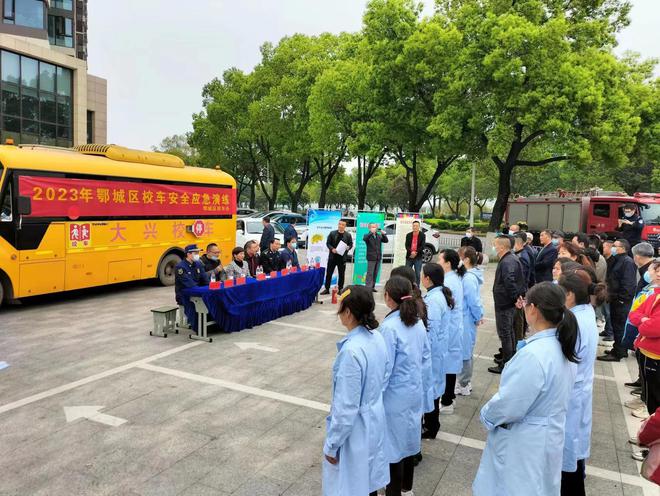 打造平安校園！2023年鄂城區(qū)校車安全應(yīng)急演練成功舉行