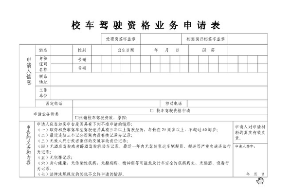 申請校車駕駛資格，需滿足哪些條件？