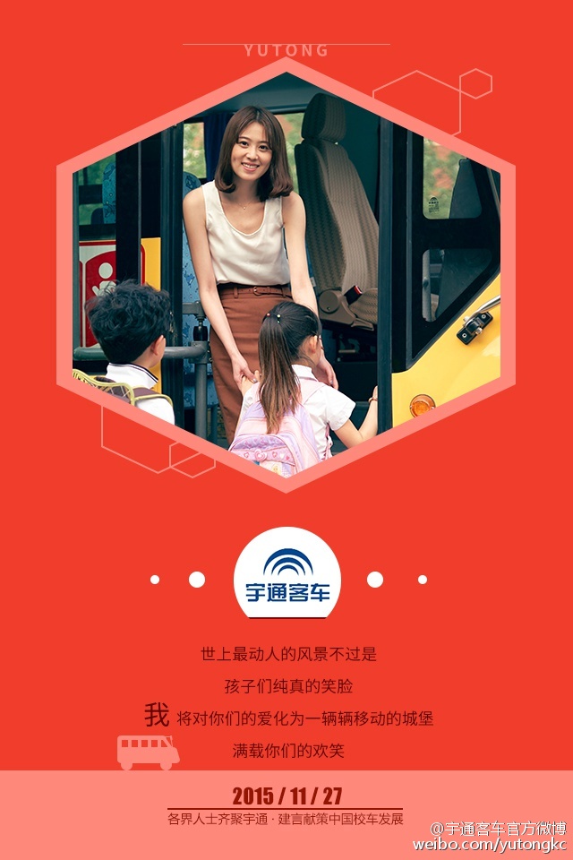11月27日，各界人士齊聚宇通，建言獻策中國校車發展