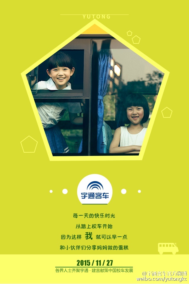 11月27日，各界人士齊聚宇通，建言獻策中國校車發展