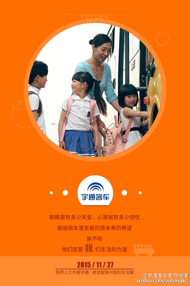 11月27日，各界人士齊聚宇通，建言獻策中國校車發展