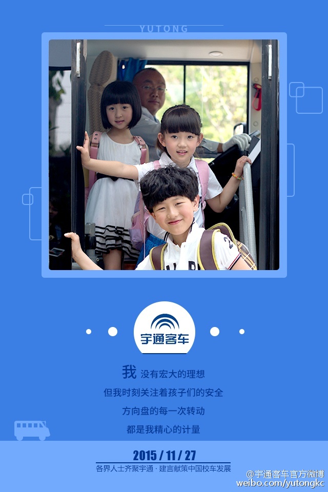 11月27日，各界人士齊聚宇通，建言獻策中國校車發展