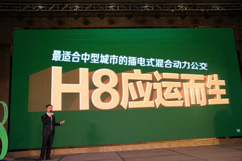 宇通H8插電式混動公交車重磅發布