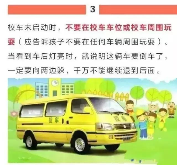 教育部：校車違法零容忍！校車安全納入學(xué)校評價(jià)