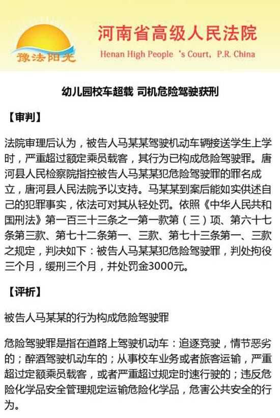 幼兒園校車核載9人實載19人 司機因危險駕駛獲刑