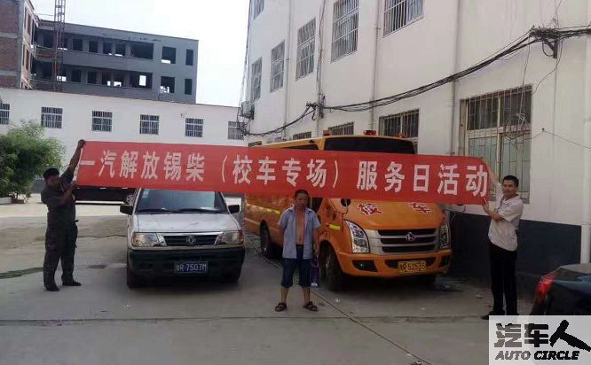 保障校車安全，一汽解放錫柴在行動